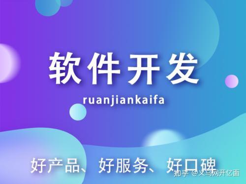 義烏軟件開發(fā)成本解析 影響因素與預(yù)算指南