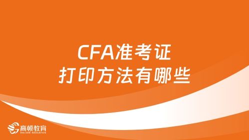 全面解析CFA成績(jī)查詢指南 時(shí)間、入口與方式詳解